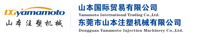 发那科电动精密注塑机-东莞市山本注塑机械有限公司