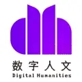 中国数字人文 | DHCN – Digital Humanities in China | 数字人文知识分享
