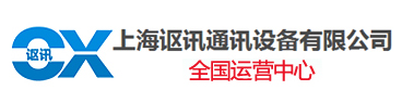 上海讴讯OX-850程控电话交换机，上海讴讯OX-880数字程控调度机,讴讯IPPBX软交换机，讴讯IP电话机，讴讯语音网关