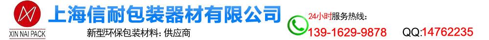 PP打包带、纤维带、捆包带、塑钢带、钢带、缓冲气垫 上海信耐包装器材有限公司