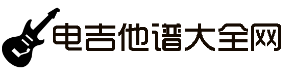 电吉他谱大全网_电吉他独奏谱_Solo谱_乐队谱_GTP谱下载站