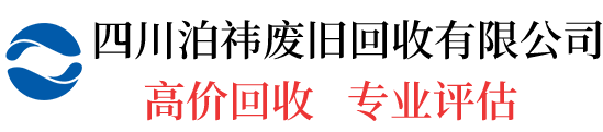 四川泊祎废旧物资回收有限公司_成都电缆线回收_【高价收购】_专业废旧电缆回收公司