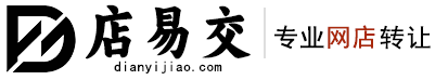 店易交网店转让 - 店易交网店转让