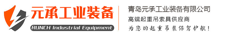 进口吊索具供应商||德国DOLECO多来劲代理商【元承工业装备】