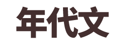 叮！网文辅助系统绑定中……-年代文
