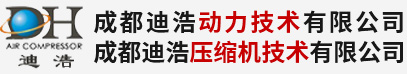 成都迪浩压缩机技术有限公司