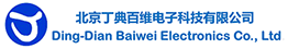 Beijing DingDian BaiWei Electronics Co., Ltd. - 北京丁典百维电子科技有限公司