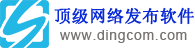 B2B网站信息发布软件-网站发布小秘书-全自动信息群发软件-顶级网络信息发布软件