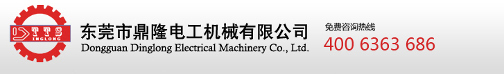 在线留言_东莞市鼎隆电工机械有限公司