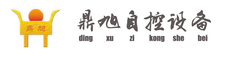潍坊鼎旭自控设备有限公司|皮带秤|除铁器|螺旋称|电磁给料机