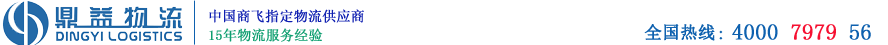 上海鼎益供应商管理有限公司_上海物流公司_上海货运公司_上海长途托运公司