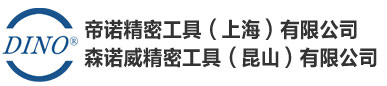 帝诺精密工具(上海)有限公司 【官网】