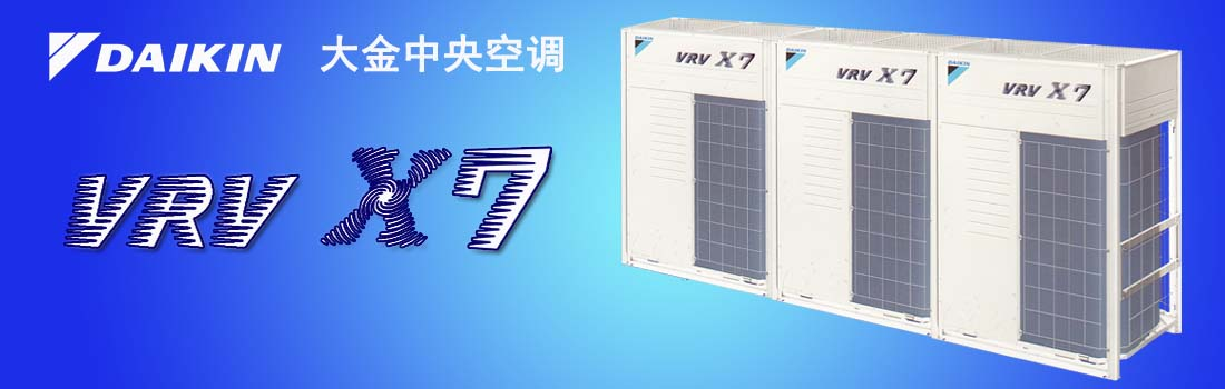 大金中央空调报价-大金空调价格-大金家用中央空调-大金VRV