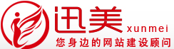 深圳网站建设_网站制作_网站设计_迅美科技