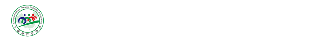 四川省大健康产业协会