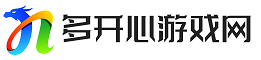 多开心游戏网（闪玩）-分享快乐，畅玩游戏世界