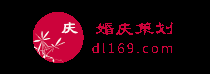 婚庆策划网-一次相聚，一生相伴！