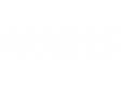 大连活动策划公司-大连年会策划公司-大连公关公司-大连紫韵创想传媒