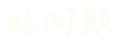 大连百科-提供全方位百科知识