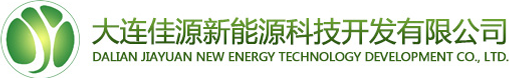 大连生物质颗粒_大连生物质燃料_大连生物质锅炉-大连佳源新能源科技开发有限公司