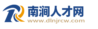 南涧招聘信息_南涧人才网_大理南涧县附近求职找工作平台