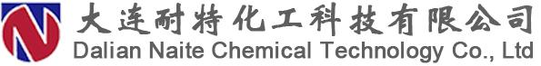 大连耐特化工科技有限公司