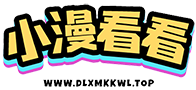大连小漫看看网络科技有限公司