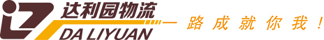 达利园物流科技集团-