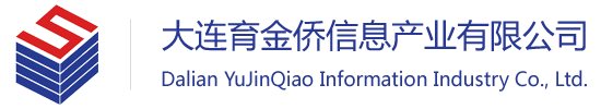 大连育金侨信息产业有限公司