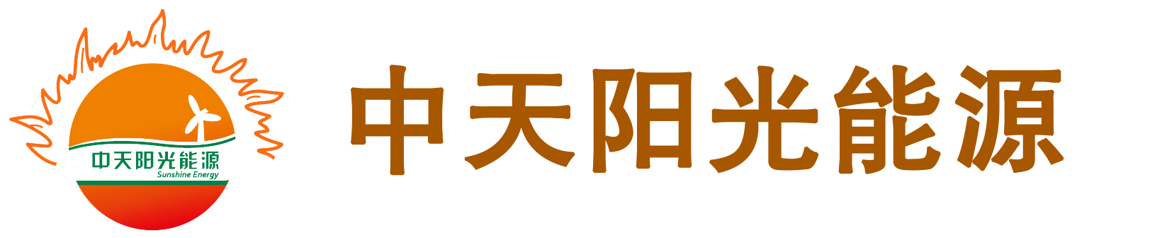 大连空气源热泵,大连太阳能热水系统,大连太阳能热水设备-大连中天阳光能源有限公司