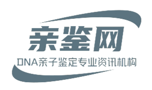亲鉴网-专业亲子鉴定服务中心_快速DNA检测权威机构