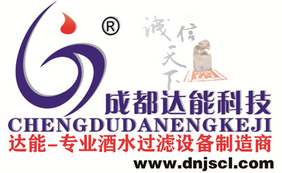 免拆洗硅藻土过滤机厂家_白酒综合处理机价格_白酒塑化剂处理机销售-成都达能科技发展实业有限公司
