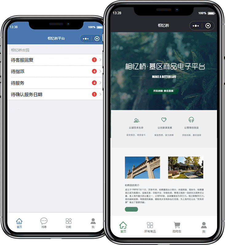 相忆桥墓园智能平台