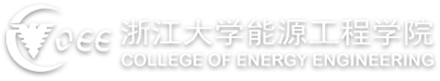 浙江大学|能源工程学院