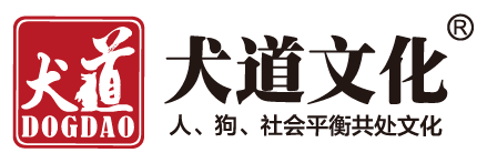犬道文化-官网