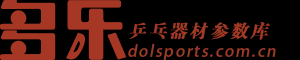 多乐乒乓器材参数库 - 查乒乓器材参数，就上多乐运动