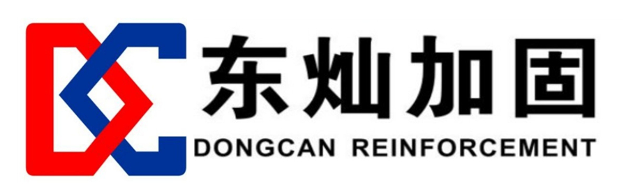 山东东灿工程加固技术有限公司