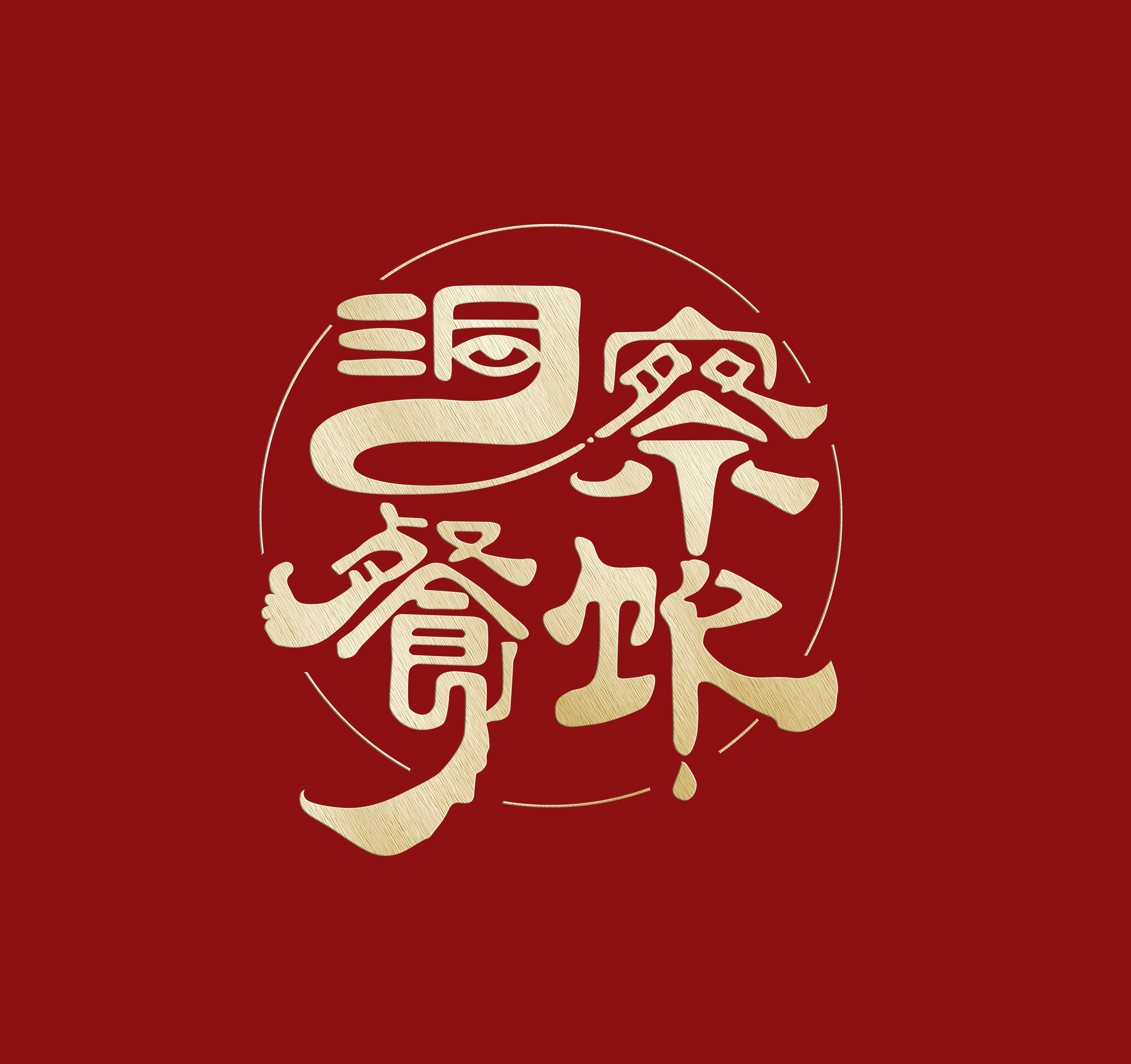 洞察餐饮-洞察餐饮官网-餐饮品牌全案-营销策划-餐饮品牌设计-餐饮全案-洞察餐饮公司