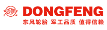 东风轮胎