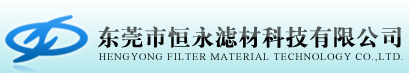 东莞市恒永滤材科技有限公司