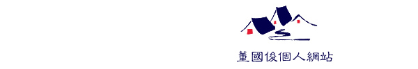 董国俊|画家董国俊官方网站