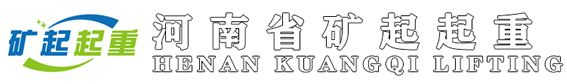 门式起重机-桥式起重机-单梁起重机-双梁起重机厂家-河南省矿起大数据有限公司