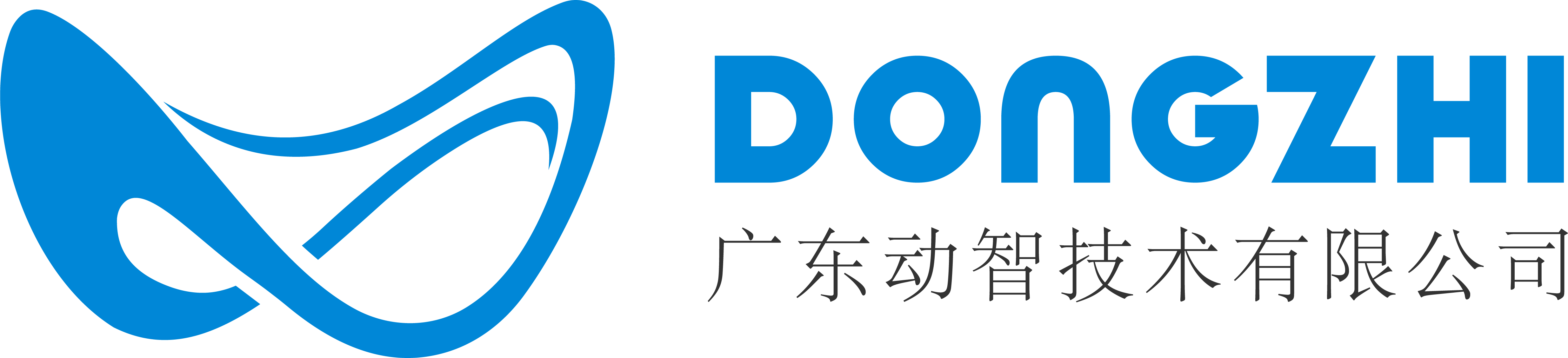 广东动智技术有限公司