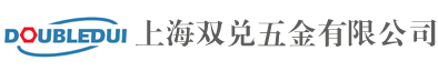 上海双兑五金有限公司