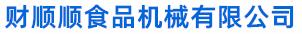 泰安财顺顺-全自动豆腐机 全自动豆芽机 全自动豆腐皮机 腐竹机 全自动油皮机 豆腐干机