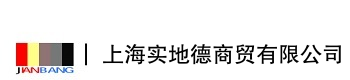 实地德商贸