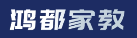 鸿都家教 - 一对一上门家教辅导知名品牌