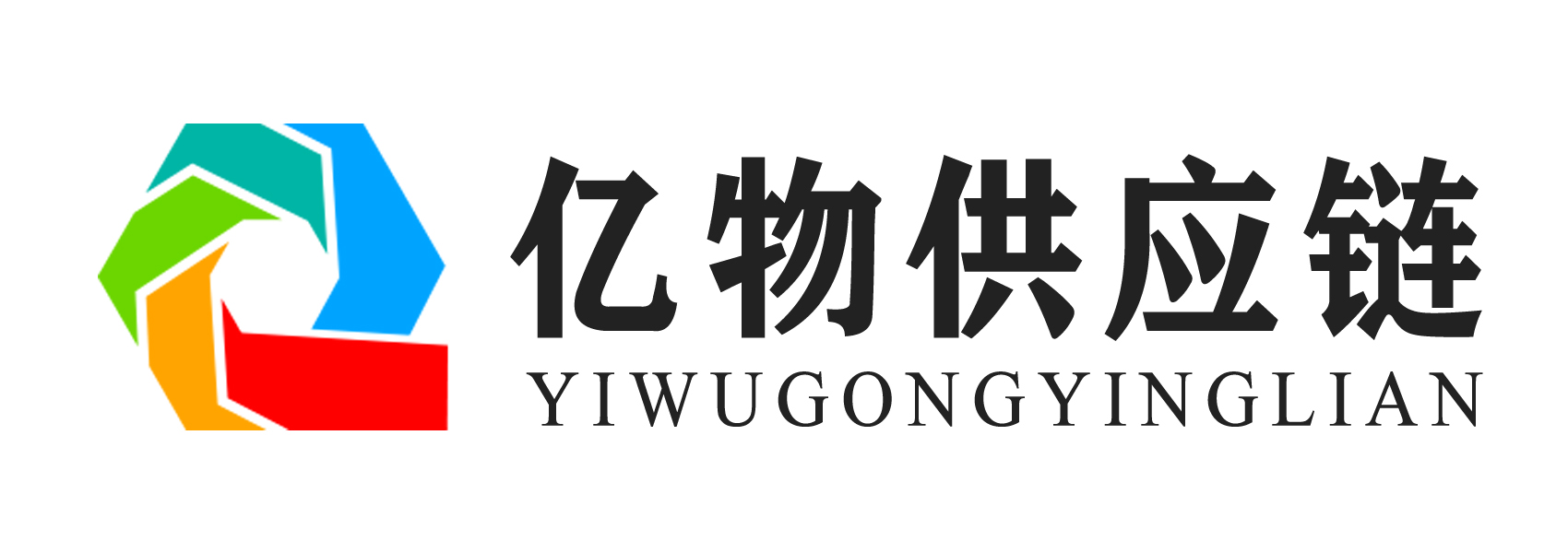 亿物供应链_电商供应链_揭阳服装批发市场_男装女装货源网