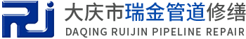 带压堵漏_带压堵漏公司_带压堵漏施工-大庆市瑞金管道修缮有限公司