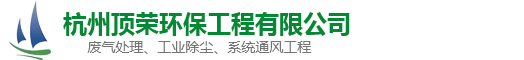 杭州顶荣环保工程有限公司-